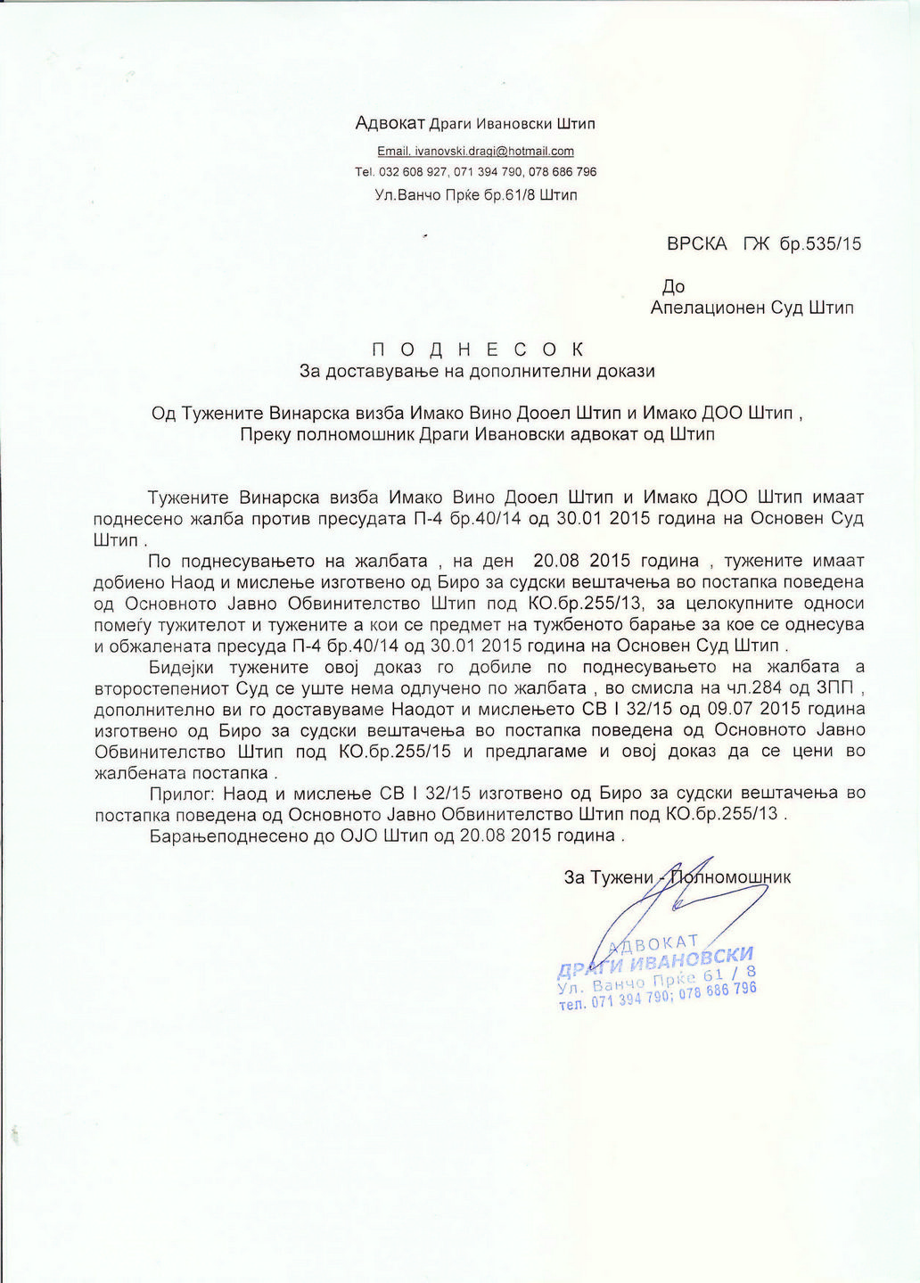 2.11.Podnesok do Apelacija - Vestacenje od BSV Skopje_Page_1